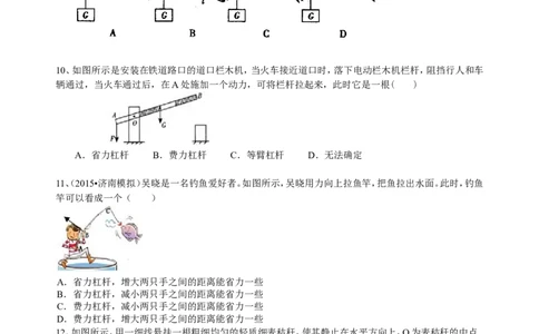 杠杆（基础）巩固练习_初物_人教版初中物理初二三同步讲义习题练习八九年级电子资料word素材_20250116_181533_A017&mdash;&mdash;人教版初中物理初二三教案讲义专项练习八九年级电子版word资料