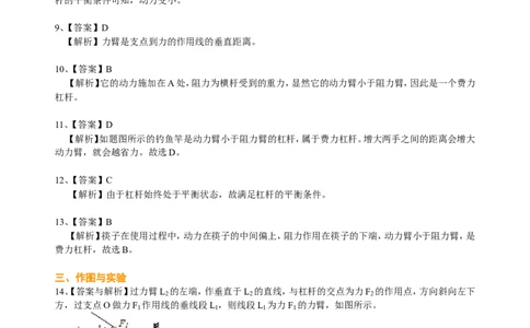 杠杆（基础）巩固练习_初物_人教版初中物理初二三同步讲义习题练习八九年级电子资料word素材_20250116_181533_A017&mdash;&mdash;人教版初中物理初二三教案讲义专项练习八九年级电子版word资料