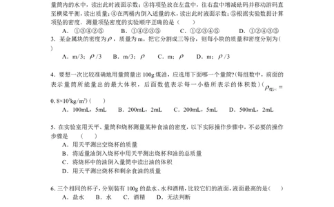 测量物质的密度（基础）巩固练习_初物_1初中物理_北京四中内部教案初二物理_测量物质的密度(基础)