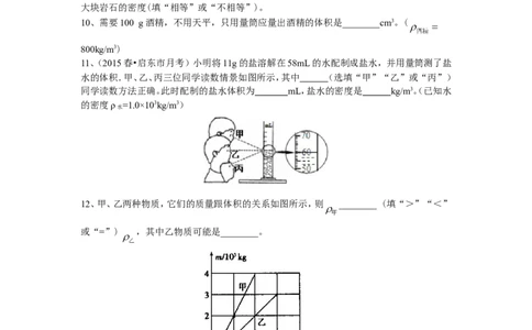 测量物质的密度（基础）巩固练习_初物_1初中物理_北京四中内部教案初二物理_测量物质的密度(基础)