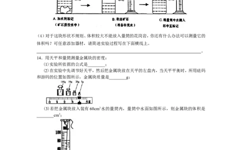 测量物质的密度（基础）巩固练习_初物_1初中物理_北京四中内部教案初二物理_测量物质的密度(基础)