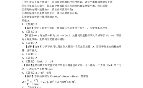 测量物质的密度（基础）巩固练习_初物_1初中物理_北京四中内部教案初二物理_测量物质的密度(基础)