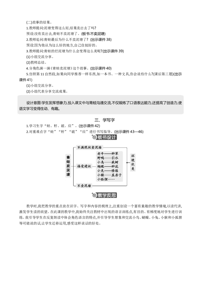 21青蛙卖泥塘精华版教案_部编人教版2年级下册语文_（赠送）新版-2025年2月二年级下册语文资料(课件+教案)(赠送资料-不需要就不下载)_7.第七单元_21青蛙卖泥塘_教案