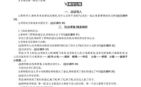 21青蛙卖泥塘精华版教案_部编人教版2年级下册语文_（赠送）新版-2025年2月二年级下册语文资料(课件+教案)(赠送资料-不需要就不下载)_7.第七单元_21青蛙卖泥塘_教案