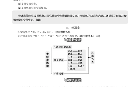 21青蛙卖泥塘精华版教案_部编人教版2年级下册语文_（赠送）新版-2025年2月二年级下册语文资料(课件+教案)(赠送资料-不需要就不下载)_7.第七单元_21青蛙卖泥塘_教案