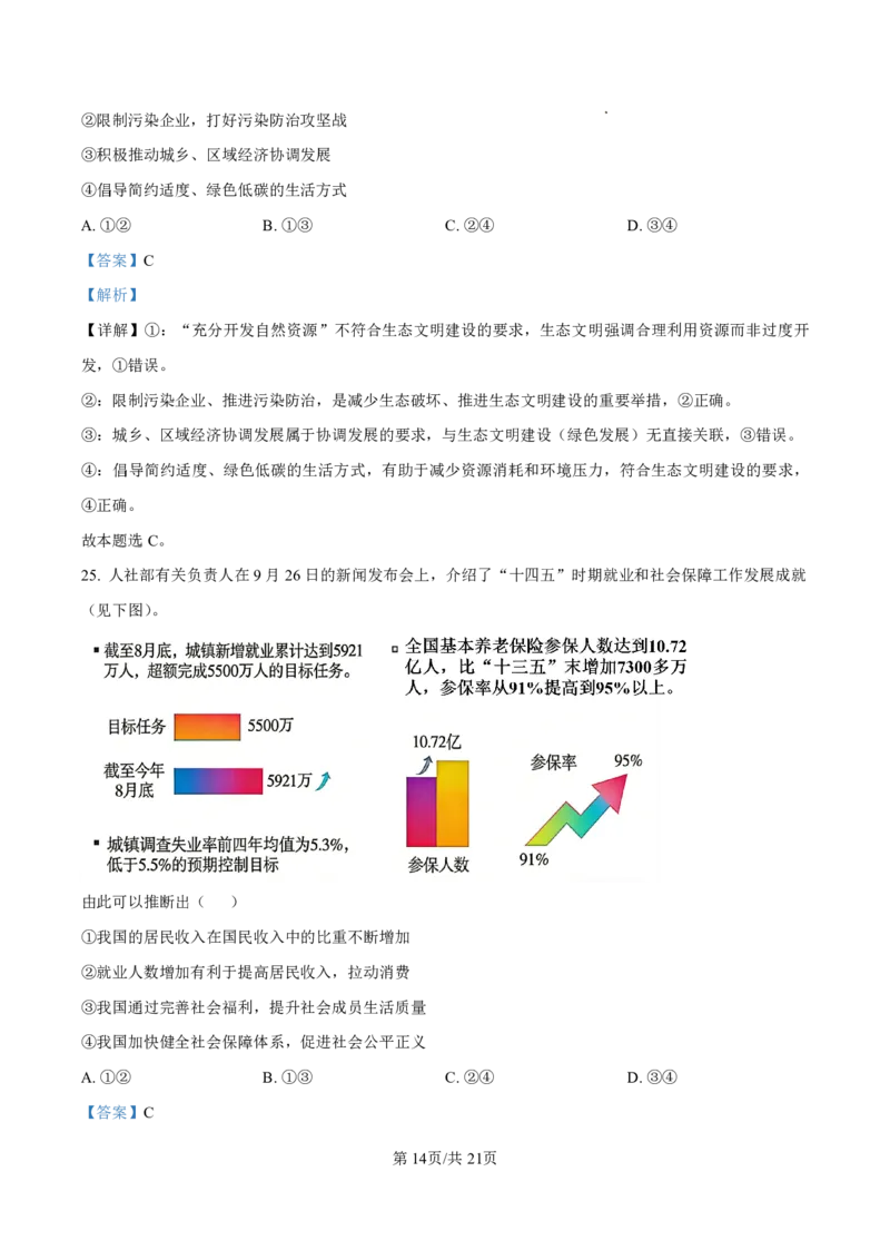 省实验2025-2026高一政治期末答案_2026年02月高一试卷_260219河南省实验中学2025-2026高一上学期期末（全）_河南省实验中学2025-2026高一上学期期末政治试题含答案