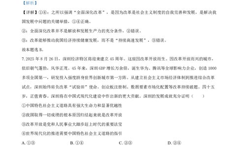 省实验2025-2026高一政治期末答案_2026年02月高一试卷_260219河南省实验中学2025-2026高一上学期期末（全）_河南省实验中学2025-2026高一上学期期末政治试题含答案