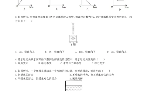 浮力巩固练习_初物_人教版初中物理初二三同步讲义习题练习八九年级电子资料word素材_20250116_181533_A017&mdash;&mdash;人教版初中物理初二三教案讲义专项练习八九年级电子版word资料_75浮力