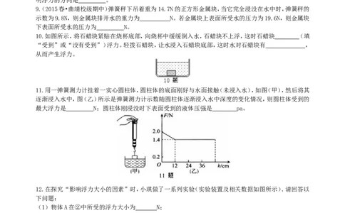 浮力巩固练习_初物_人教版初中物理初二三同步讲义习题练习八九年级电子资料word素材_20250116_181533_A017&mdash;&mdash;人教版初中物理初二三教案讲义专项练习八九年级电子版word资料_75浮力