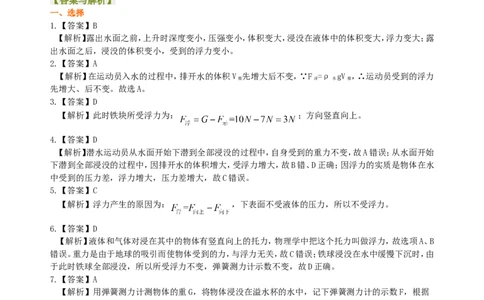 浮力巩固练习_初物_人教版初中物理初二三同步讲义习题练习八九年级电子资料word素材_20250116_181533_A017&mdash;&mdash;人教版初中物理初二三教案讲义专项练习八九年级电子版word资料_75浮力