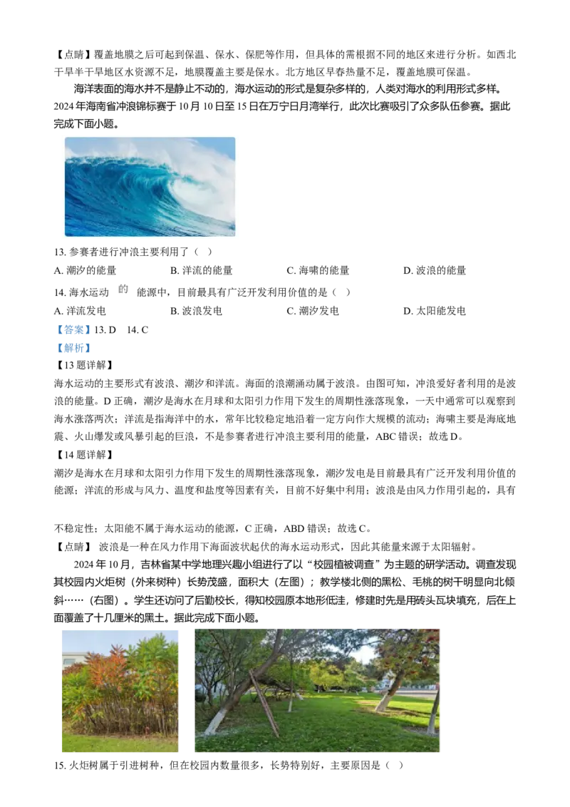 甘肃省酒泉市2024-2025学年高一上学期1月期末地理试题Word版含解析_2025年02月试卷_0205甘肃省酒泉市2024-2025学年高一上学期1月期末考试