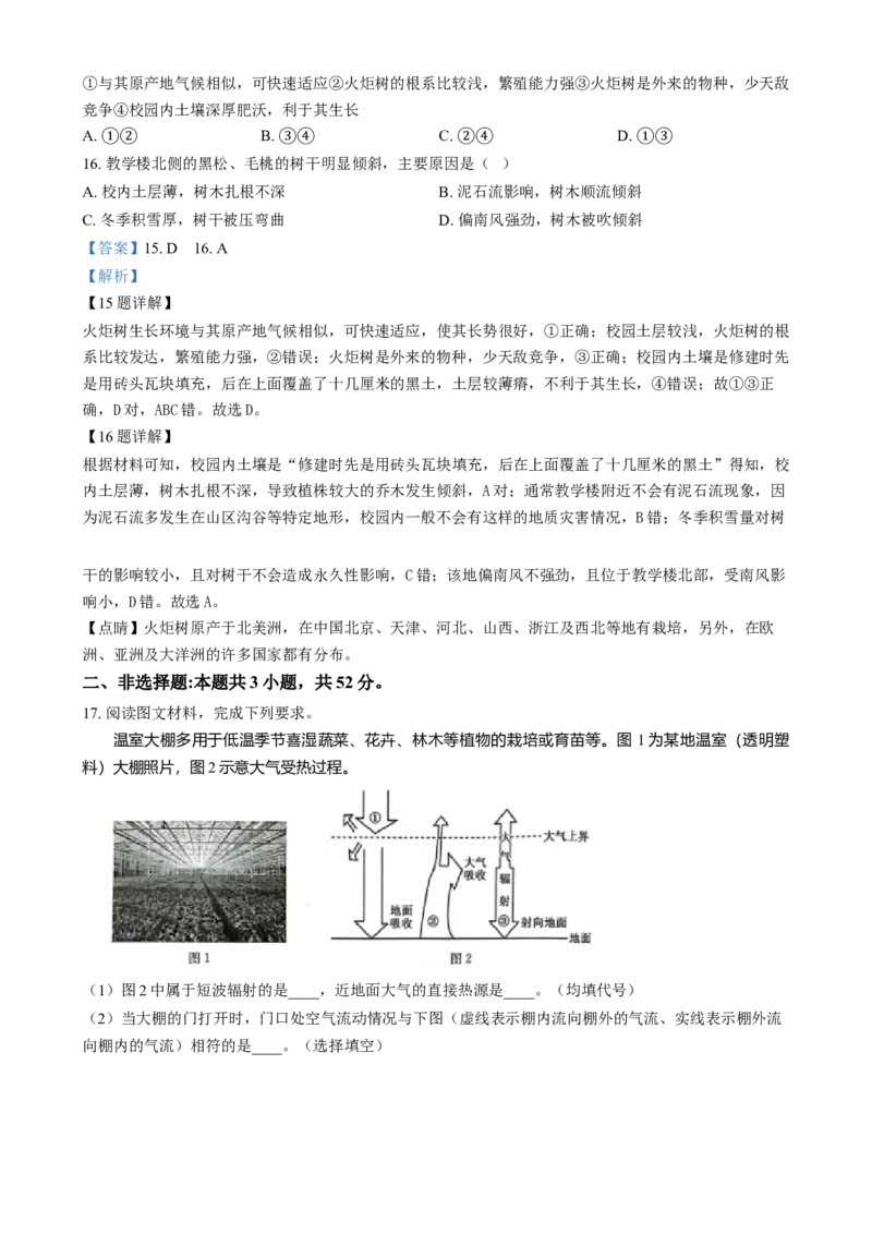 甘肃省酒泉市2024-2025学年高一上学期1月期末地理试题Word版含解析_2025年02月试卷_0205甘肃省酒泉市2024-2025学年高一上学期1月期末考试