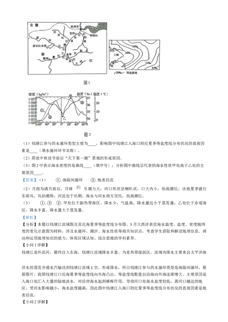 甘肃省酒泉市2024-2025学年高一上学期1月期末地理试题Word版含解析_2025年02月试卷_0205甘肃省酒泉市2024-2025学年高一上学期1月期末考试