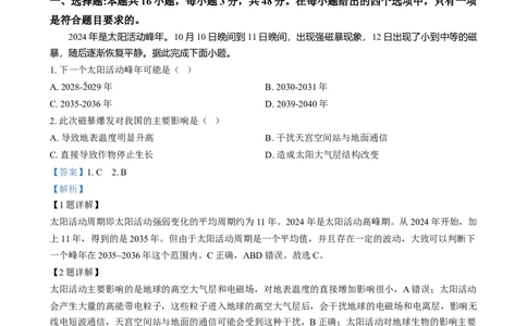 甘肃省酒泉市2024-2025学年高一上学期1月期末地理试题Word版含解析_2025年02月试卷_0205甘肃省酒泉市2024-2025学年高一上学期1月期末考试