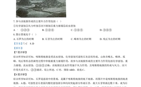 甘肃省酒泉市2024-2025学年高一上学期1月期末地理试题Word版含解析_2025年02月试卷_0205甘肃省酒泉市2024-2025学年高一上学期1月期末考试