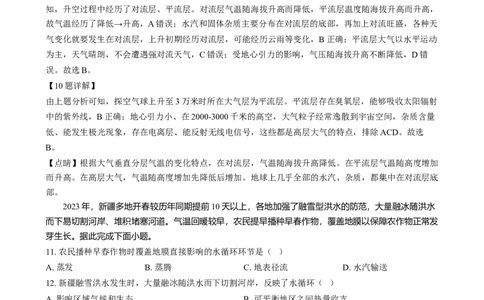 甘肃省酒泉市2024-2025学年高一上学期1月期末地理试题Word版含解析_2025年02月试卷_0205甘肃省酒泉市2024-2025学年高一上学期1月期末考试