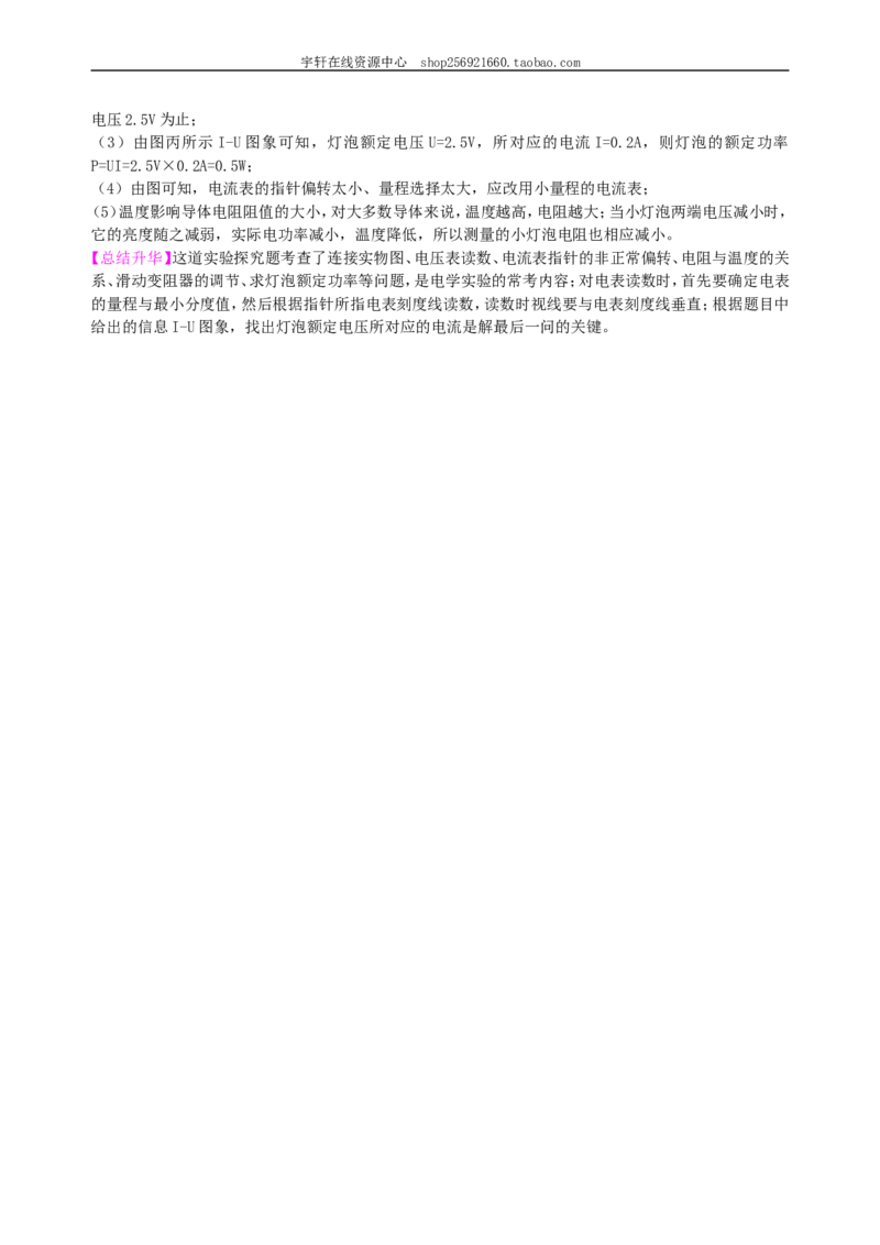 电功率知识讲解（基础）_初物_人教版初中物理初二三同步讲义习题练习八九年级电子资料word素材_20250116_181533_A017&mdash;&mdash;人教版初中物理初二三教案讲义专项练习八九年级电子版word资料