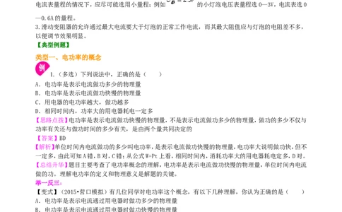 电功率知识讲解（基础）_初物_人教版初中物理初二三同步讲义习题练习八九年级电子资料word素材_20250116_181533_A017&mdash;&mdash;人教版初中物理初二三教案讲义专项练习八九年级电子版word资料