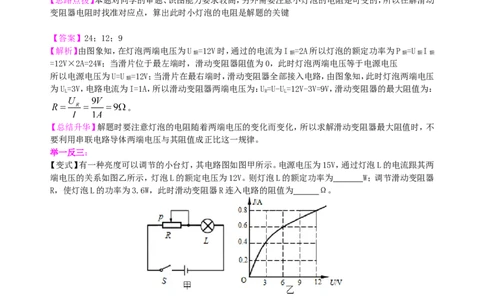 电功率知识讲解（基础）_初物_人教版初中物理初二三同步讲义习题练习八九年级电子资料word素材_20250116_181533_A017&mdash;&mdash;人教版初中物理初二三教案讲义专项练习八九年级电子版word资料