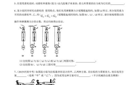 滑轮（基础）巩固练习_初物_人教版初中物理初二三同步讲义习题练习八九年级电子资料word素材_20250116_181533_A017&mdash;&mdash;人教版初中物理初二三教案讲义专项练习八九年级电子版word资料