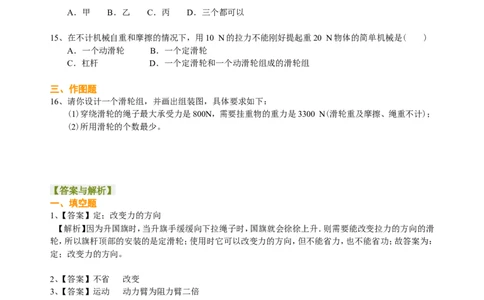 滑轮（基础）巩固练习_初物_人教版初中物理初二三同步讲义习题练习八九年级电子资料word素材_20250116_181533_A017&mdash;&mdash;人教版初中物理初二三教案讲义专项练习八九年级电子版word资料