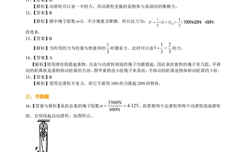 滑轮（基础）巩固练习_初物_人教版初中物理初二三同步讲义习题练习八九年级电子资料word素材_20250116_181533_A017&mdash;&mdash;人教版初中物理初二三教案讲义专项练习八九年级电子版word资料