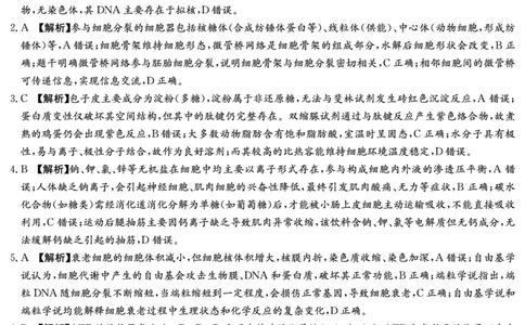 生物答案（高一入学2期）_副本_2026年03月高一试卷_260325湖南长沙市长郡中学2025-2026学年高一下学期入学考试全科_06生物_湖南长沙市长郡中学高一下学期入学考试