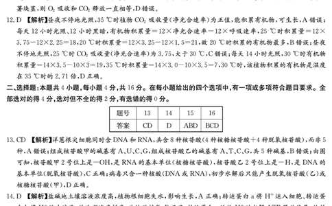 生物答案（高一入学2期）_副本_2026年03月高一试卷_260325湖南长沙市长郡中学2025-2026学年高一下学期入学考试全科_06生物_湖南长沙市长郡中学高一下学期入学考试