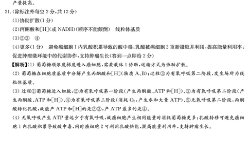 生物答案（高一入学2期）_副本_2026年03月高一试卷_260325湖南长沙市长郡中学2025-2026学年高一下学期入学考试全科_06生物_湖南长沙市长郡中学高一下学期入学考试