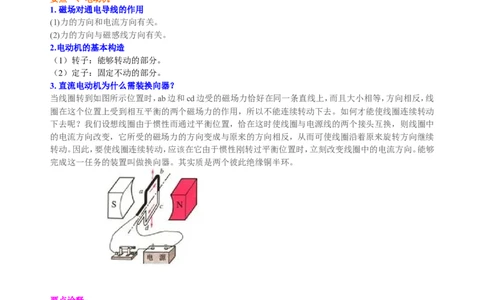 电动机发电机知识讲解_初物_人教版初中物理初二三同步讲义习题练习八九年级电子资料word素材_20250116_181533_A017&mdash;&mdash;人教版初中物理初二三教案讲义专项练习八九年级电子版word资料