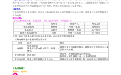 电动机发电机知识讲解_初物_人教版初中物理初二三同步讲义习题练习八九年级电子资料word素材_20250116_181533_A017&mdash;&mdash;人教版初中物理初二三教案讲义专项练习八九年级电子版word资料