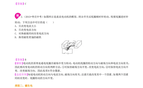 电动机发电机知识讲解_初物_人教版初中物理初二三同步讲义习题练习八九年级电子资料word素材_20250116_181533_A017&mdash;&mdash;人教版初中物理初二三教案讲义专项练习八九年级电子版word资料
