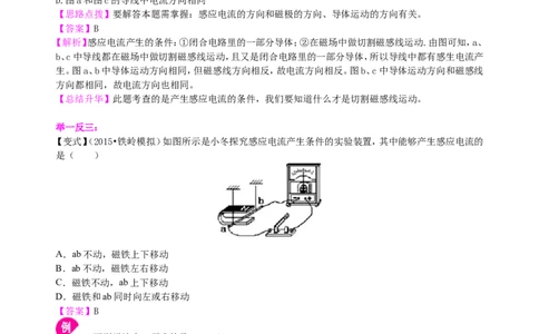 电动机发电机知识讲解_初物_人教版初中物理初二三同步讲义习题练习八九年级电子资料word素材_20250116_181533_A017&mdash;&mdash;人教版初中物理初二三教案讲义专项练习八九年级电子版word资料