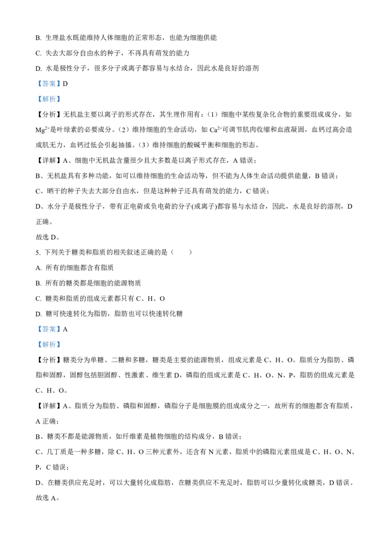 生物2025-2026长春汽三高一上期末考试_2026年02月高一试卷_260209吉林省长春市长春汽车经济技术开发区第三中学2025-2026学年高一上学期期末考试