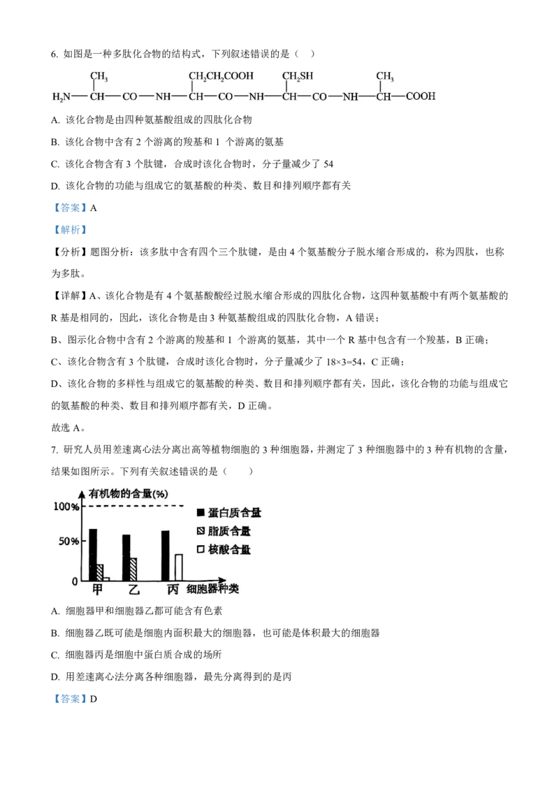 生物2025-2026长春汽三高一上期末考试_2026年02月高一试卷_260209吉林省长春市长春汽车经济技术开发区第三中学2025-2026学年高一上学期期末考试