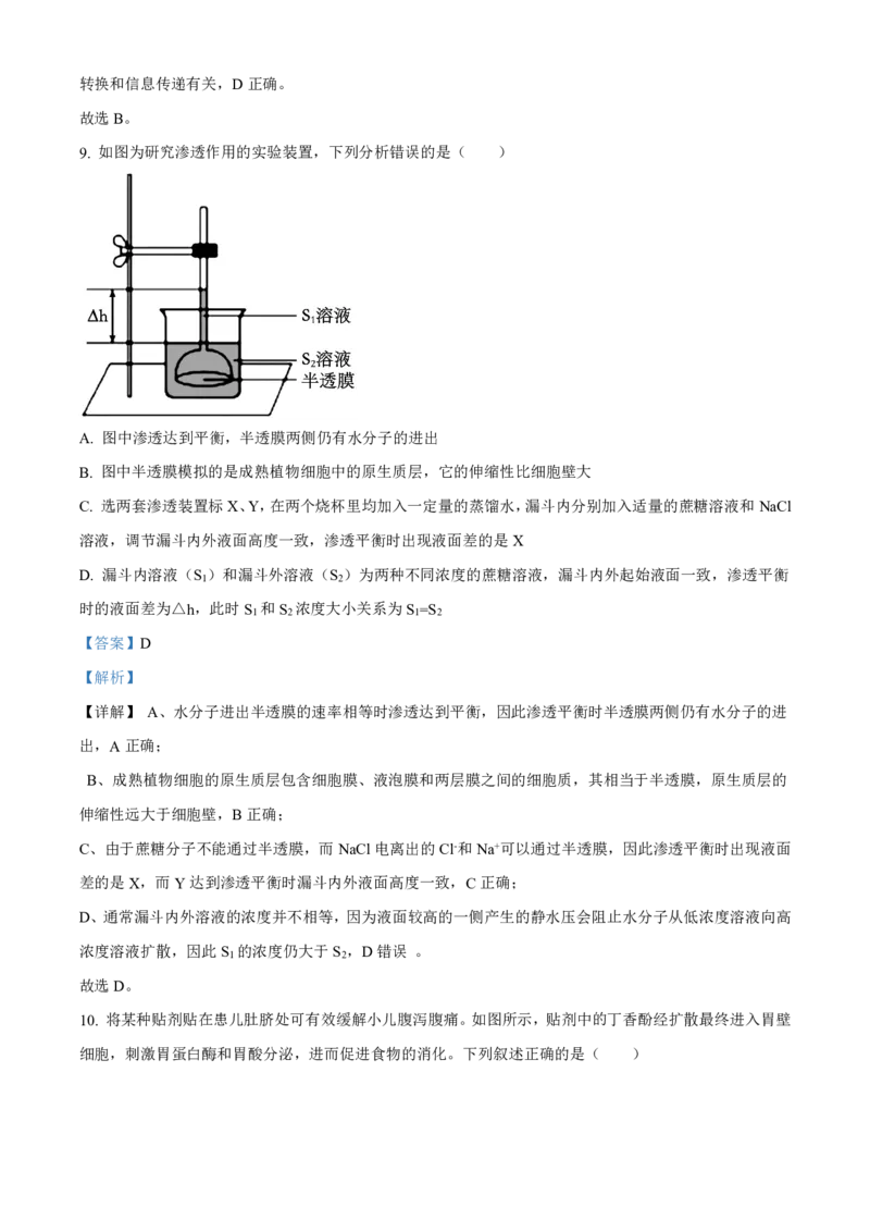 生物2025-2026长春汽三高一上期末考试_2026年02月高一试卷_260209吉林省长春市长春汽车经济技术开发区第三中学2025-2026学年高一上学期期末考试