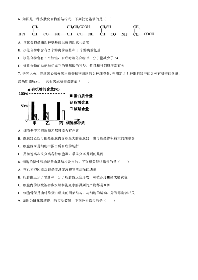 生物2025-2026长春汽三高一上期末考试_2026年02月高一试卷_260209吉林省长春市长春汽车经济技术开发区第三中学2025-2026学年高一上学期期末考试