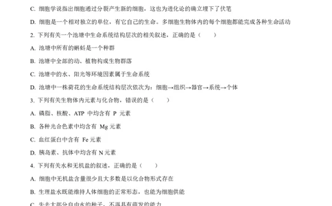 生物2025-2026长春汽三高一上期末考试_2026年02月高一试卷_260209吉林省长春市长春汽车经济技术开发区第三中学2025-2026学年高一上学期期末考试