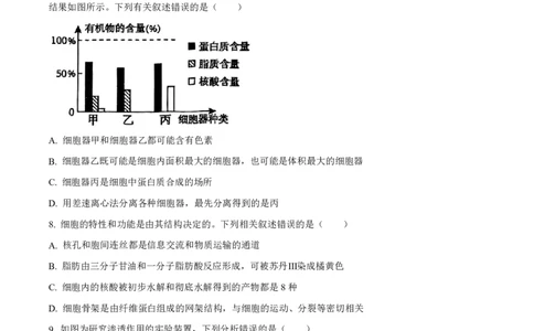 生物2025-2026长春汽三高一上期末考试_2026年02月高一试卷_260209吉林省长春市长春汽车经济技术开发区第三中学2025-2026学年高一上学期期末考试