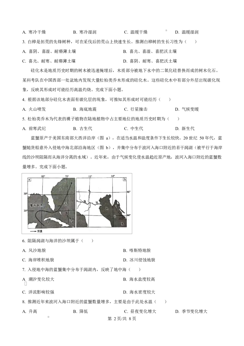 福建省厦门市2024-2025学年高一上学期1月期末地理试题Word版无答案_2025年03月试卷_0303福建省厦门市2024-2025学年高一上学期1月期末考试
