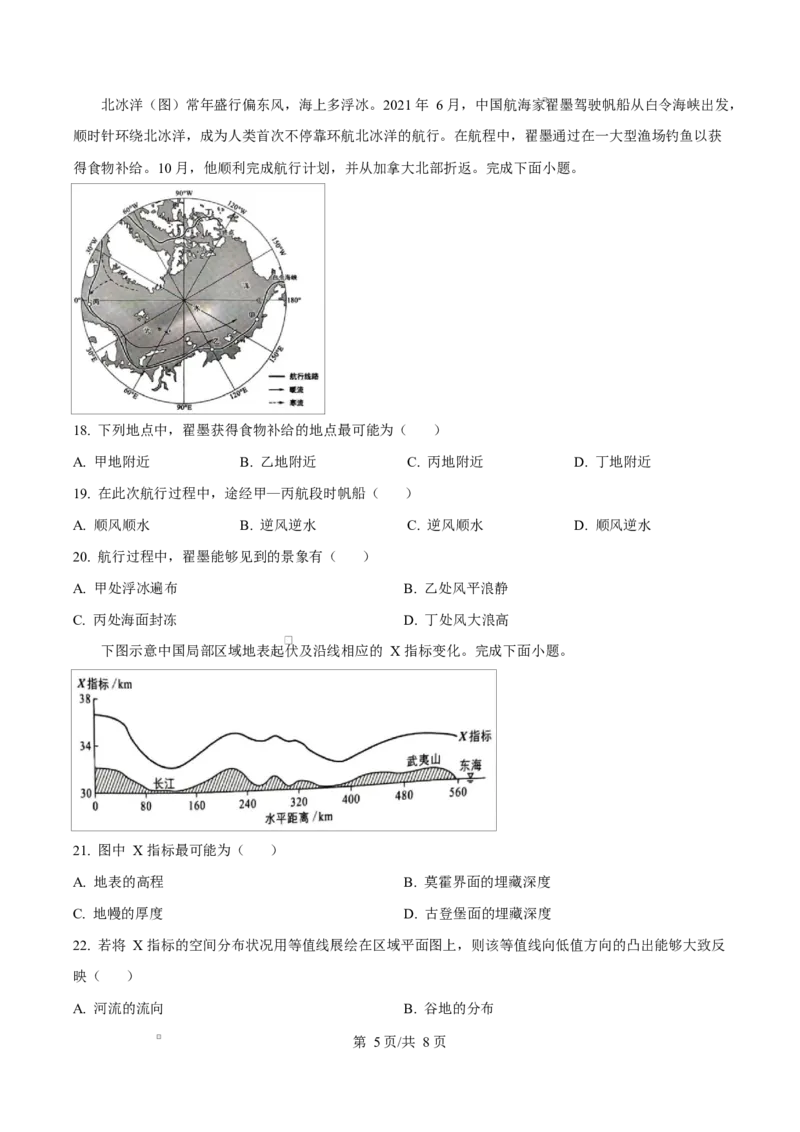 福建省厦门市2024-2025学年高一上学期1月期末地理试题Word版无答案_2025年03月试卷_0303福建省厦门市2024-2025学年高一上学期1月期末考试
