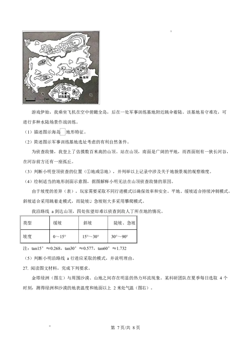 福建省厦门市2024-2025学年高一上学期1月期末地理试题Word版无答案_2025年03月试卷_0303福建省厦门市2024-2025学年高一上学期1月期末考试