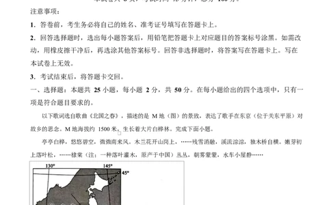 福建省厦门市2024-2025学年高一上学期1月期末地理试题Word版无答案_2025年03月试卷_0303福建省厦门市2024-2025学年高一上学期1月期末考试