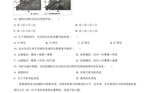 福建省厦门市2024-2025学年高一上学期1月期末地理试题Word版无答案_2025年03月试卷_0303福建省厦门市2024-2025学年高一上学期1月期末考试