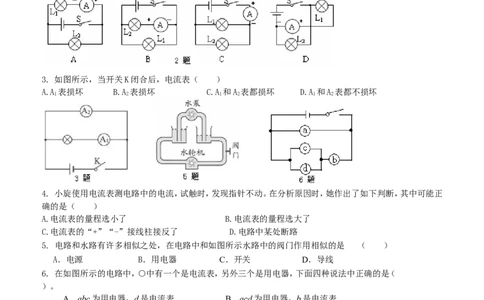 电流的测量（提高）巩固练习_初物_1初中物理_4初三物理人教版知识导学_15电流的测量（提高）