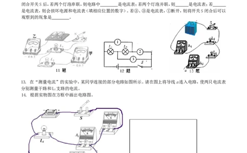 电流的测量（提高）巩固练习_初物_1初中物理_4初三物理人教版知识导学_15电流的测量（提高）