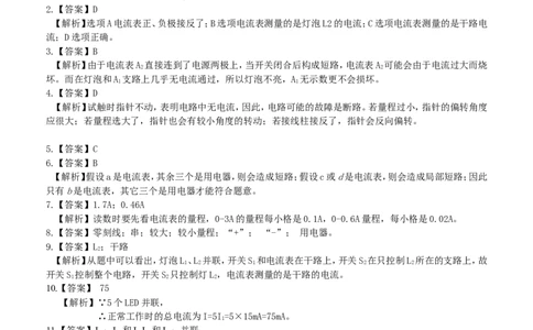 电流的测量（提高）巩固练习_初物_1初中物理_4初三物理人教版知识导学_15电流的测量（提高）