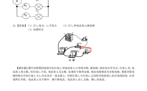 电流的测量（提高）巩固练习_初物_1初中物理_4初三物理人教版知识导学_15电流的测量（提高）