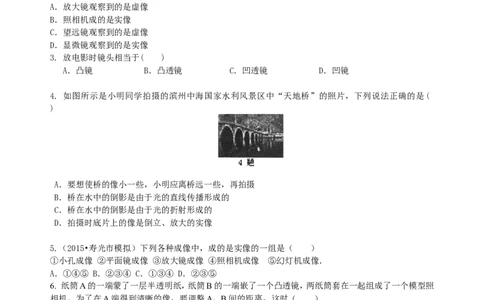 生活中的透镜巩固练习（基础）_初物_1初中物理_北京四中内部教案初二物理_生活中的透镜(基础)