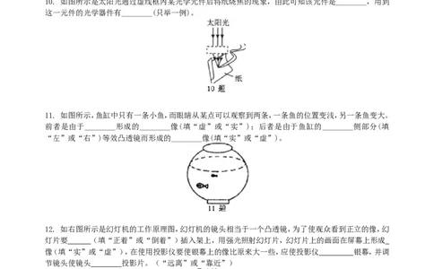 生活中的透镜巩固练习（基础）_初物_1初中物理_北京四中内部教案初二物理_生活中的透镜(基础)